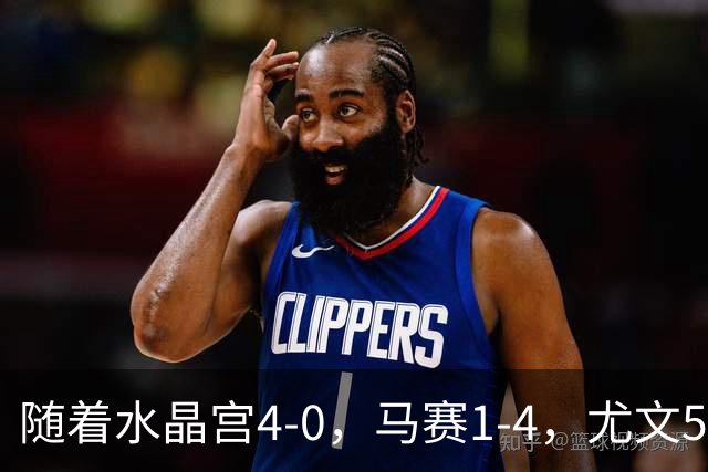 随着水晶宫4-0，马赛1-4，尤文5-0奈梅亨，欧联最新积分榜出炉